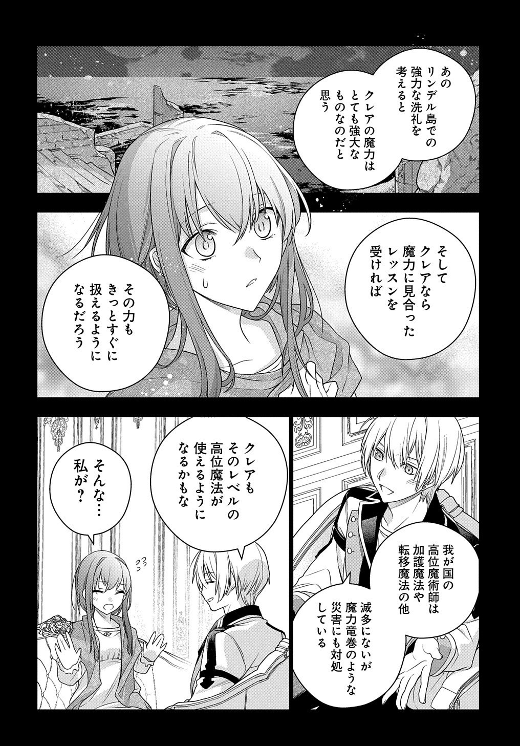 元、落ちこぼれ公爵令嬢です。 第5話 - Page 8