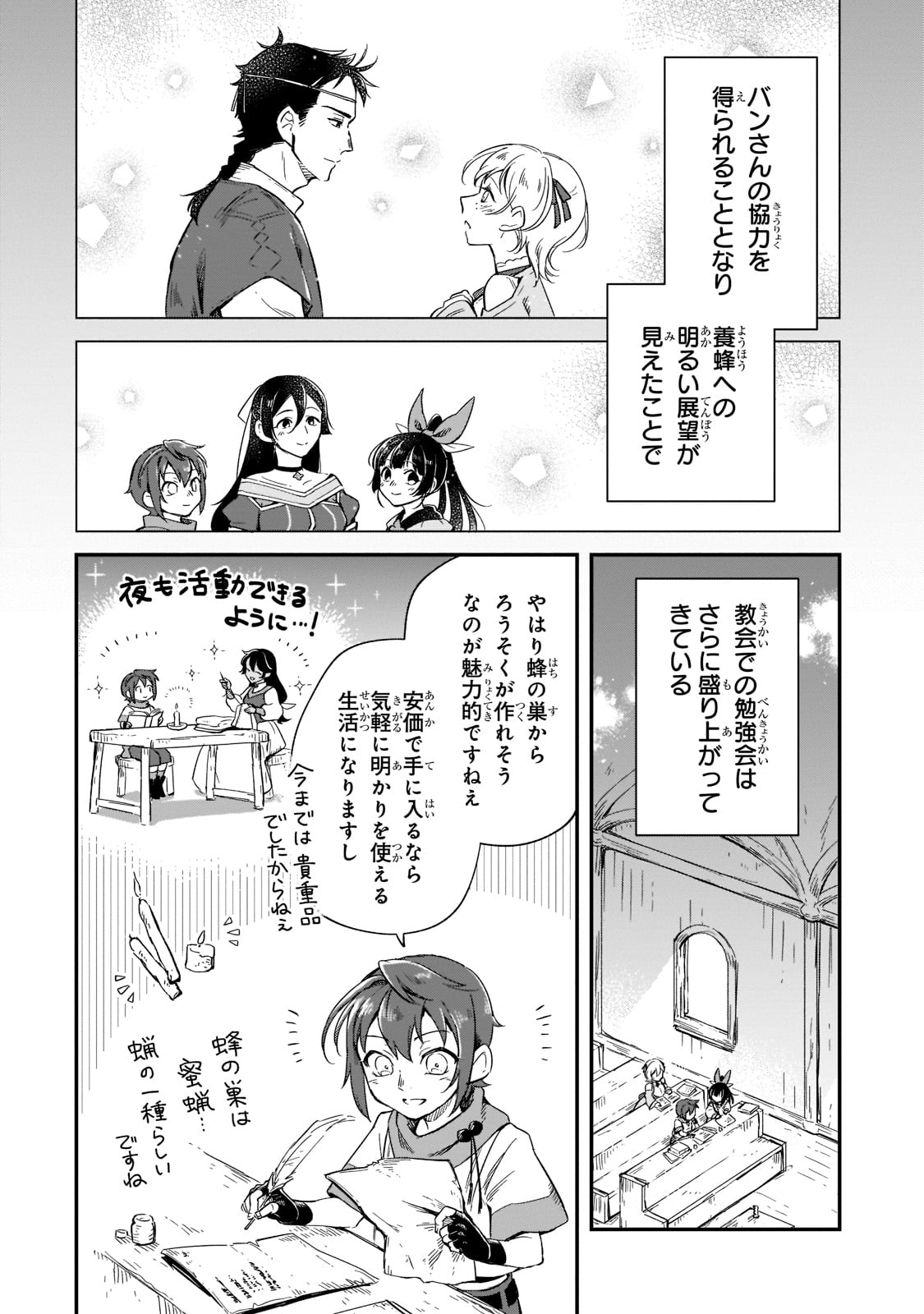 フシノカミ～辺境から始める文明再生記～ 第11話 - Page 2