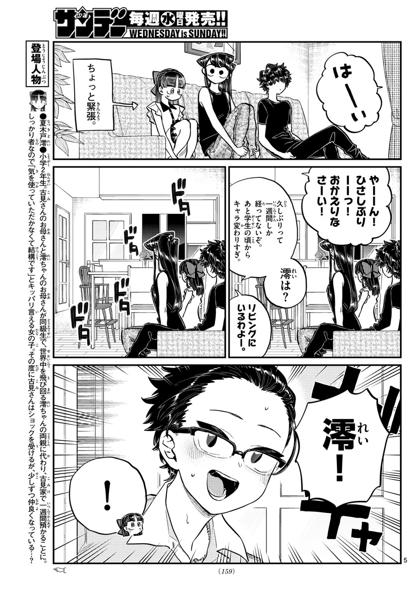 古見さんは、コミュ症です 第177話 - Page 5