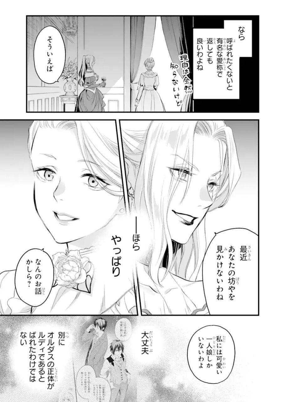 エリスの聖杯 第41.1話 - Page 8