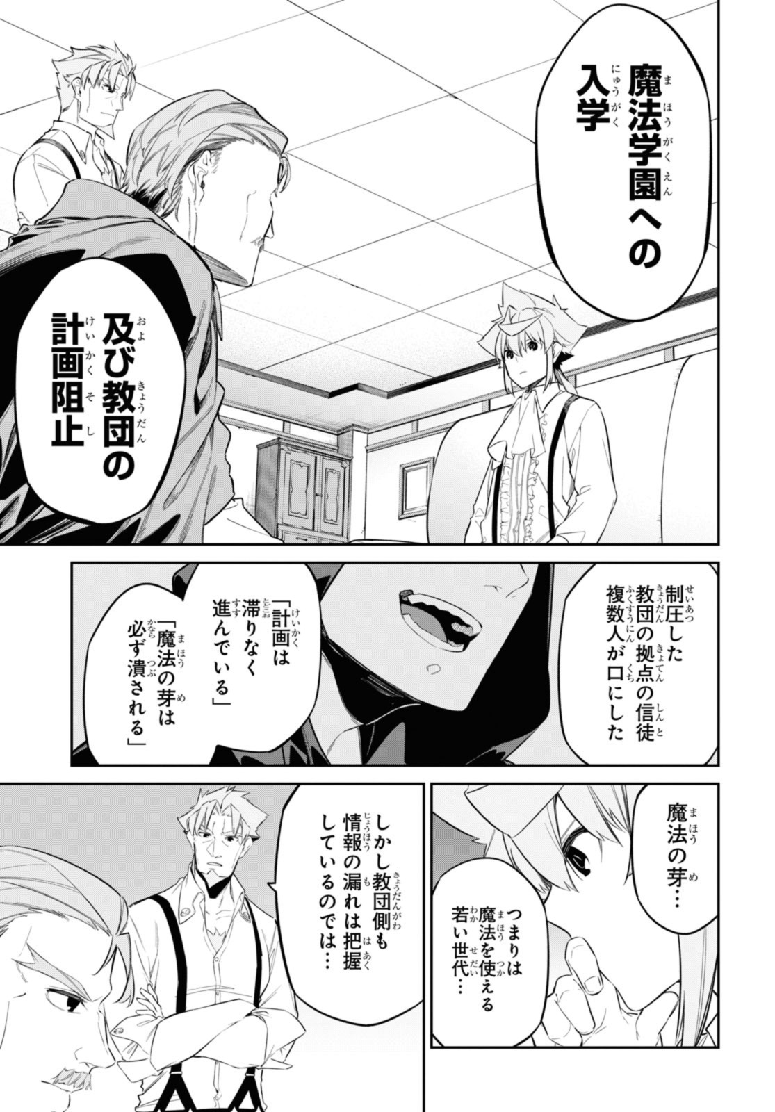 魔力0で最強の大賢者～それは魔法ではない、物理だ！～ 第29.2話 - Page 7