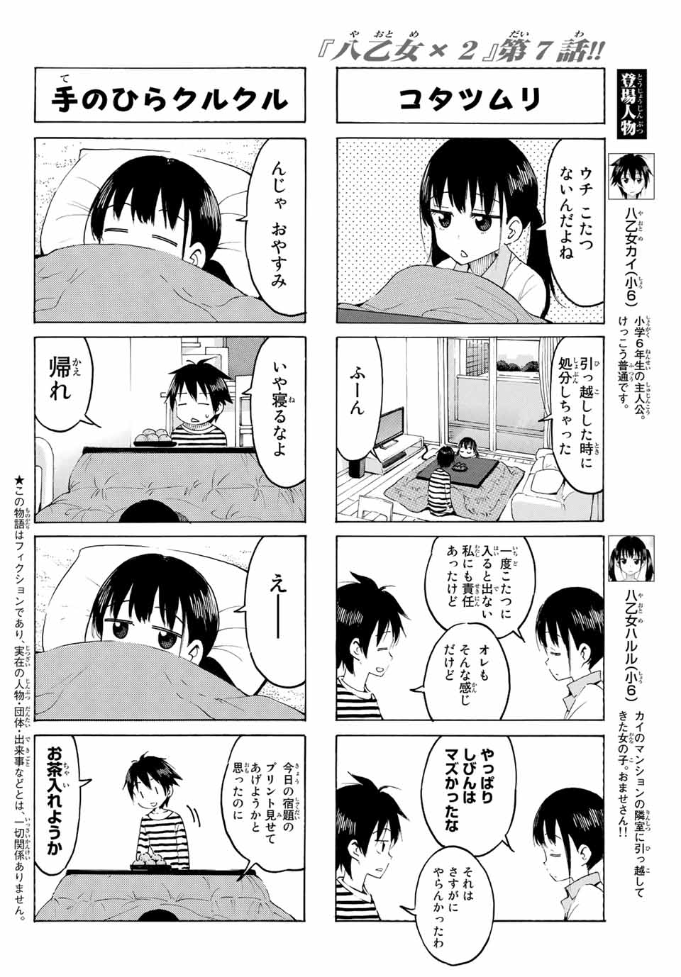 八乙女×２ 第7話 - Page 2