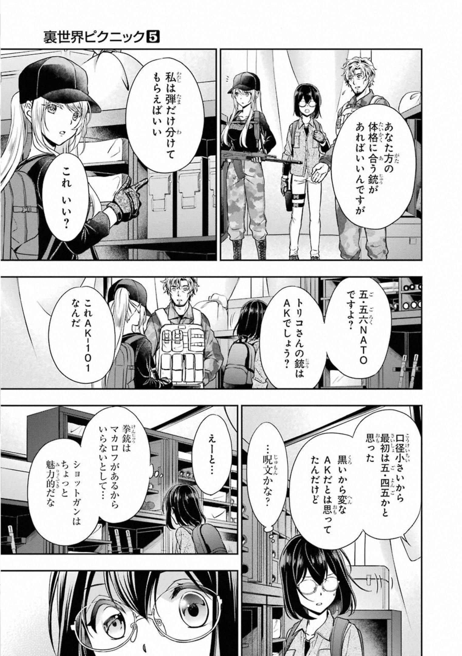 裏世界ピクニック 第27話 - Page 9