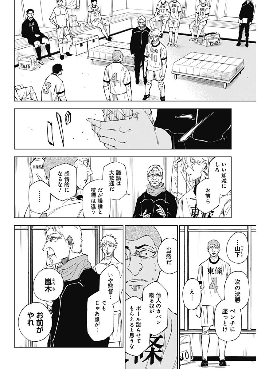 カテナチオ 第1話 - Page 23