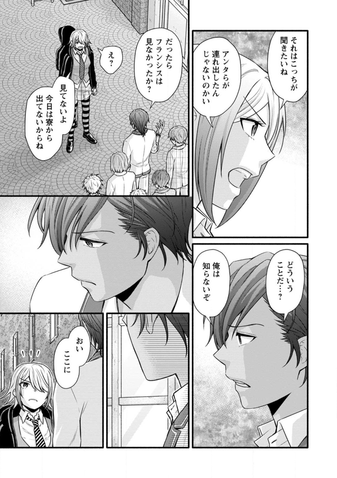 学園騎士のレベルアップ! 第31.2話 - Page 3