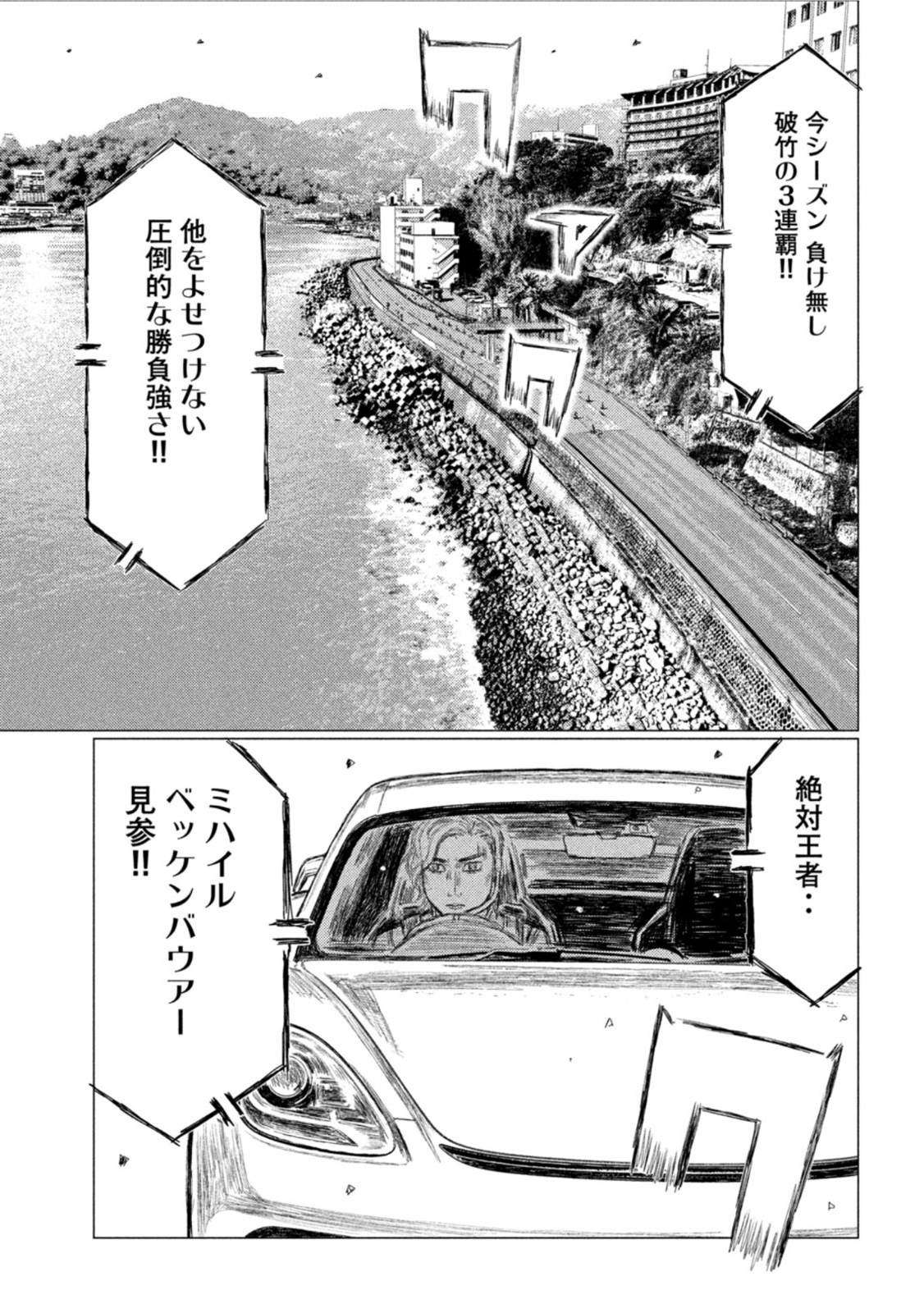 MFゴースト 第170話 - Page 15