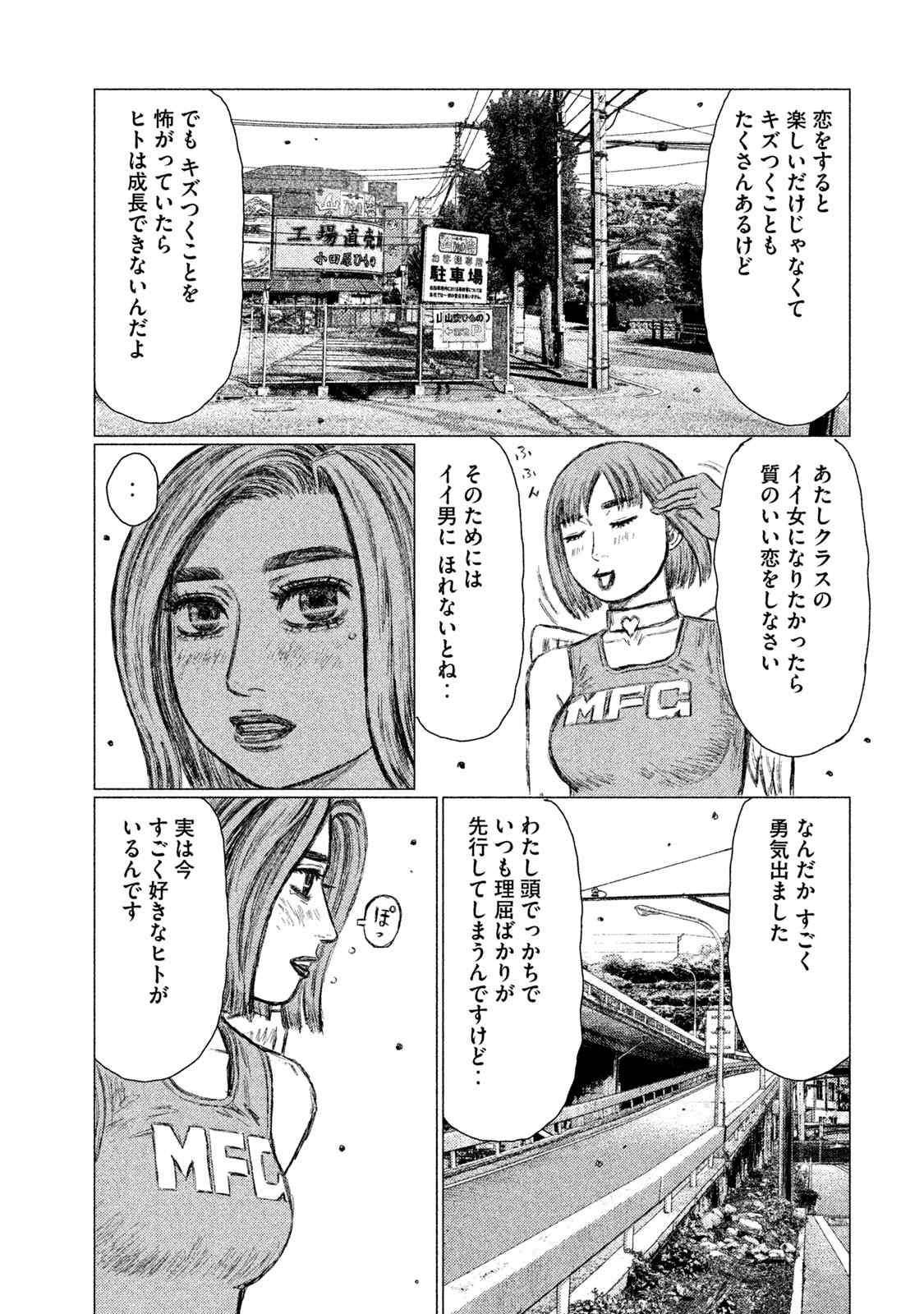 MFゴースト 第37話 - Page 9