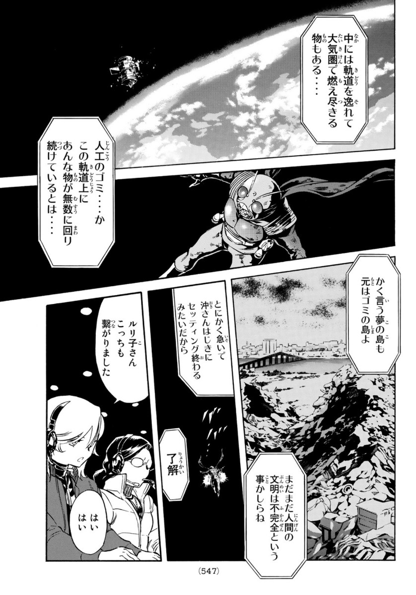 新仮面ライダーSPIRITS 第131話 - Page 11