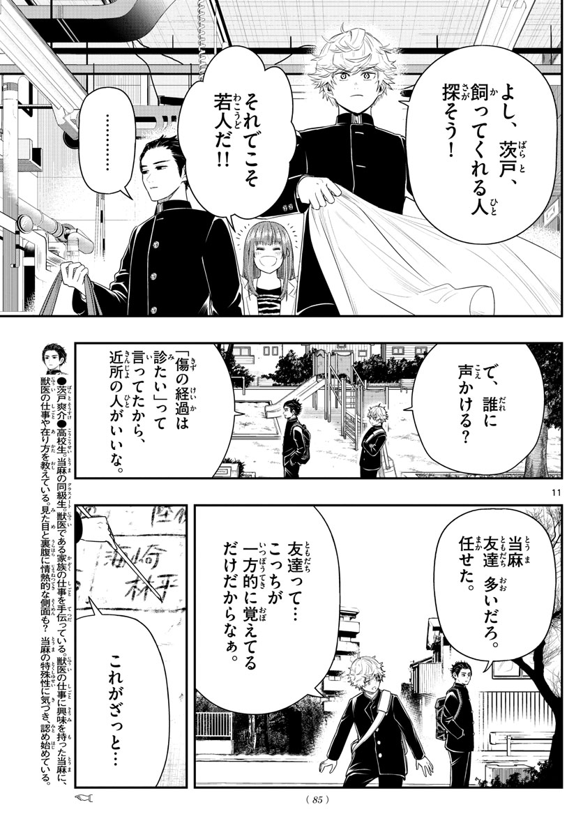 ラストカルテ-法獣医学者 当麻健匠の記憶- 第3話 - Page 11