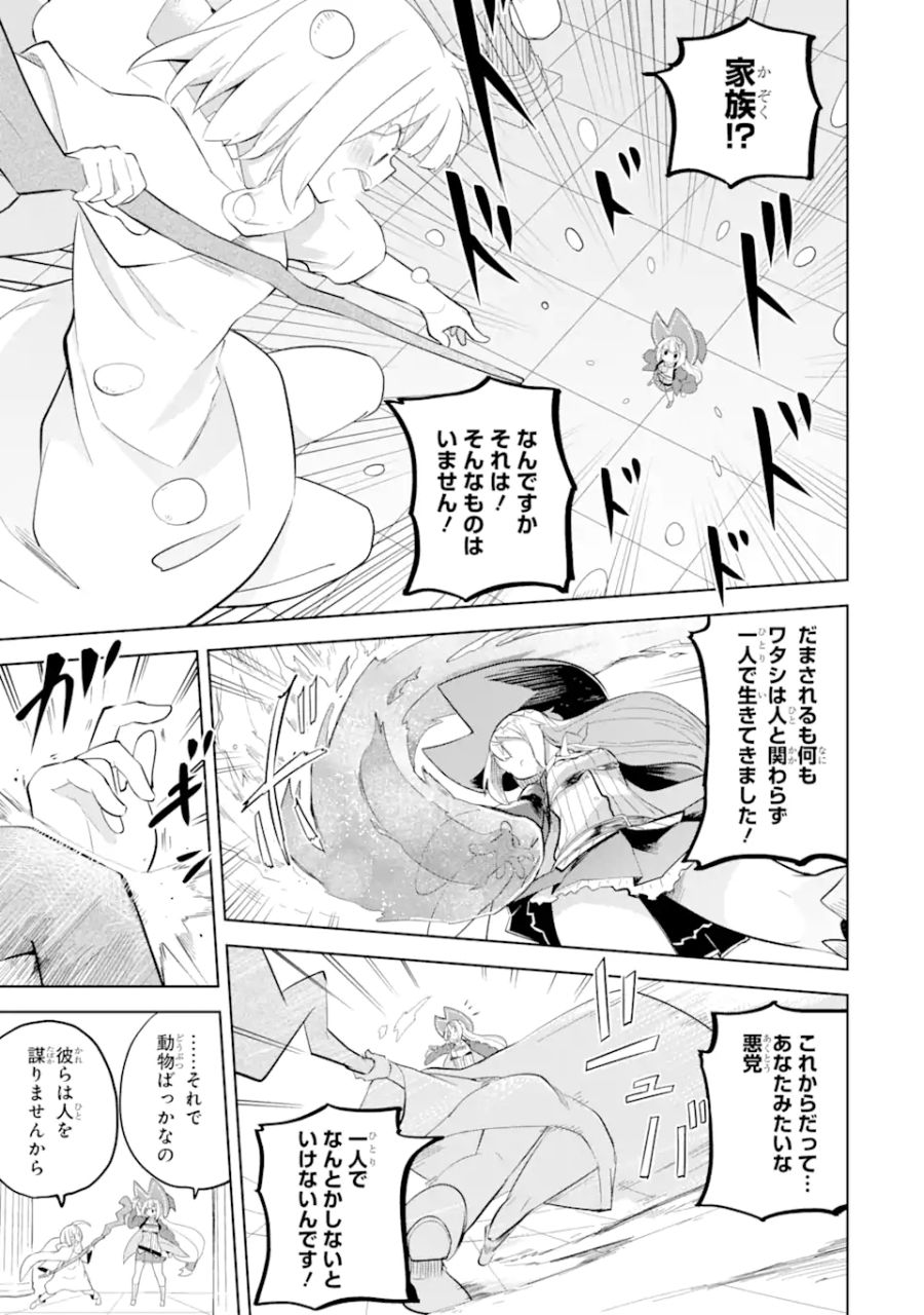 スライム倒して300年、知らないうちにレベルMAXになってました 第70.3話 - Page 1