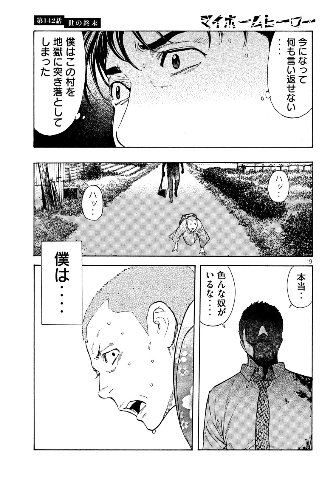 マイホームヒーロー 第142話 - Page 19