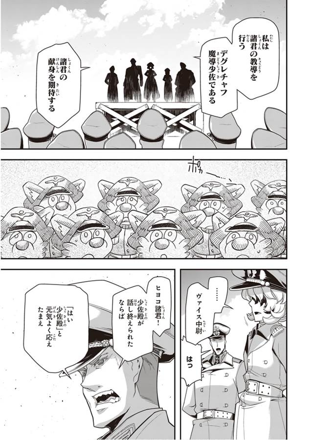 幼女戦記 第30話 - Page 49