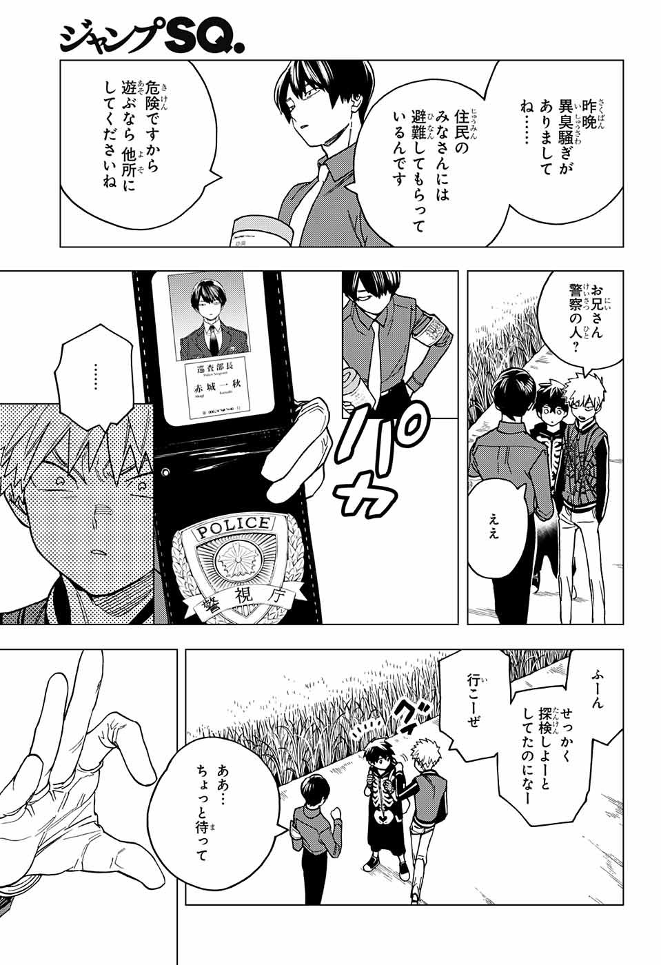 けものじへん 第28話 - Page 10