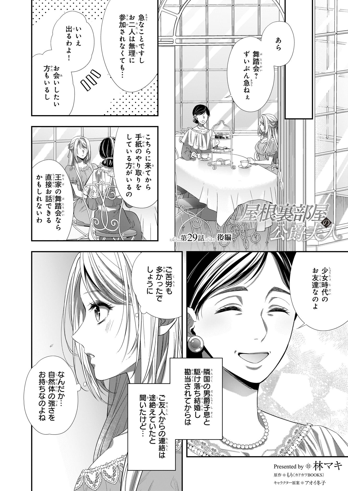 屋根裏部屋の公爵夫人 第29.2話 - Page 1