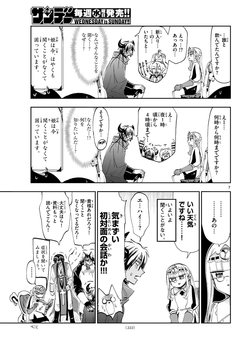 魔王城でおやすみ 第117話 - Page 7