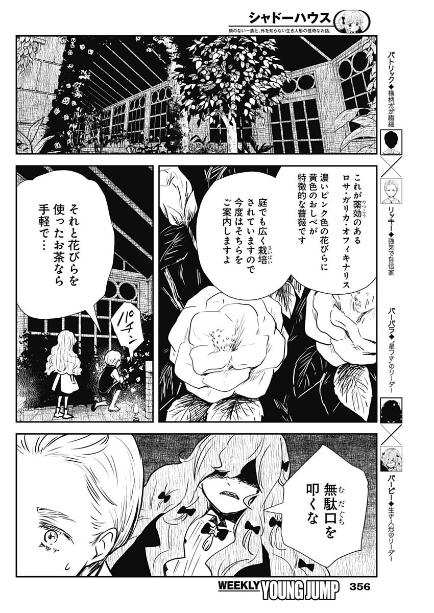 シャドーハウス 第136話 - Page 4