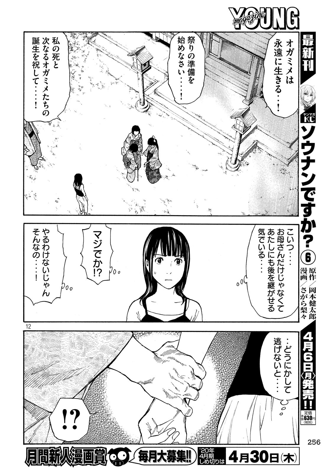 マイホームヒーロー 第98話 - Page 12