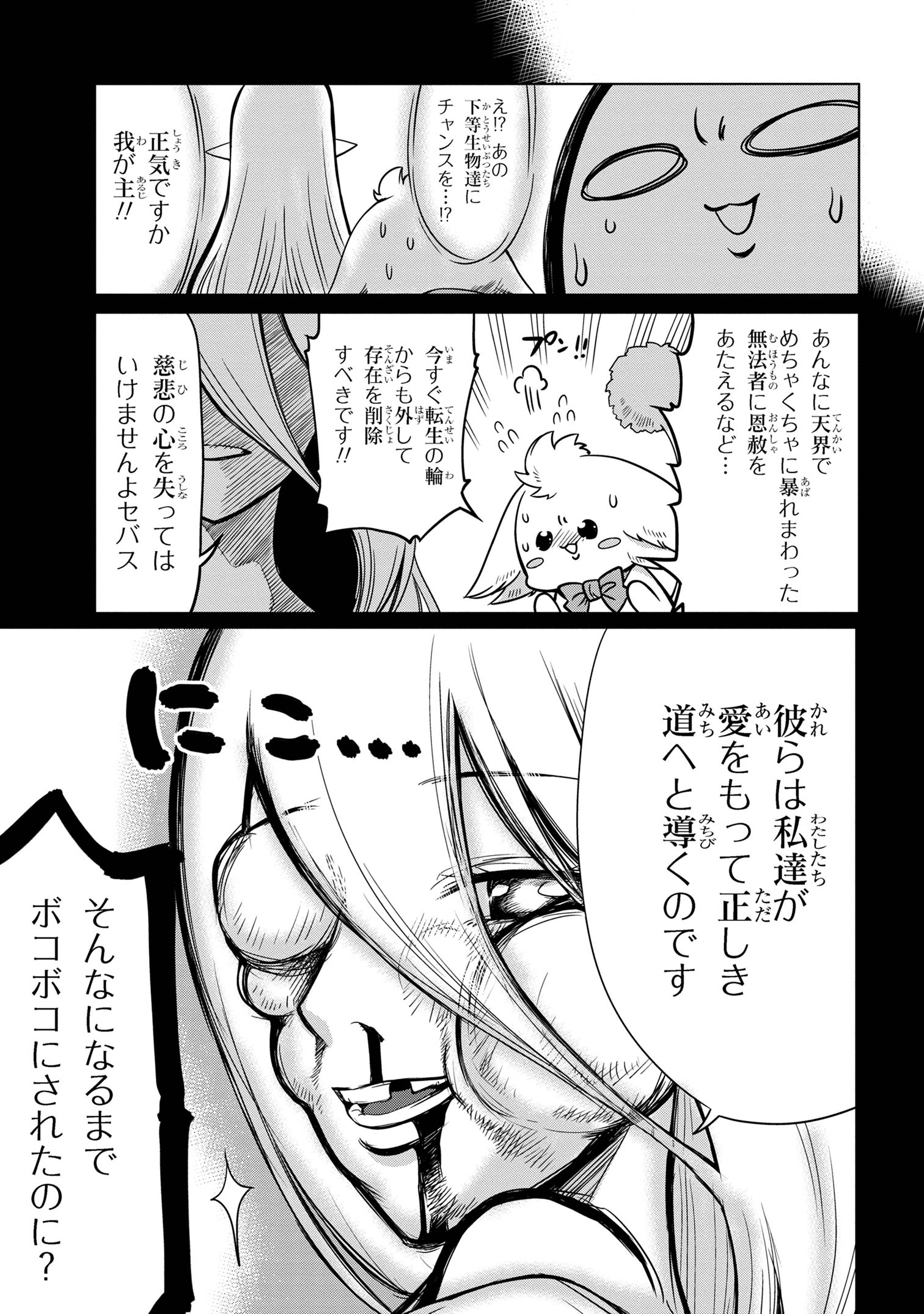 メオトランペイジ 第3.2話 - Page 4