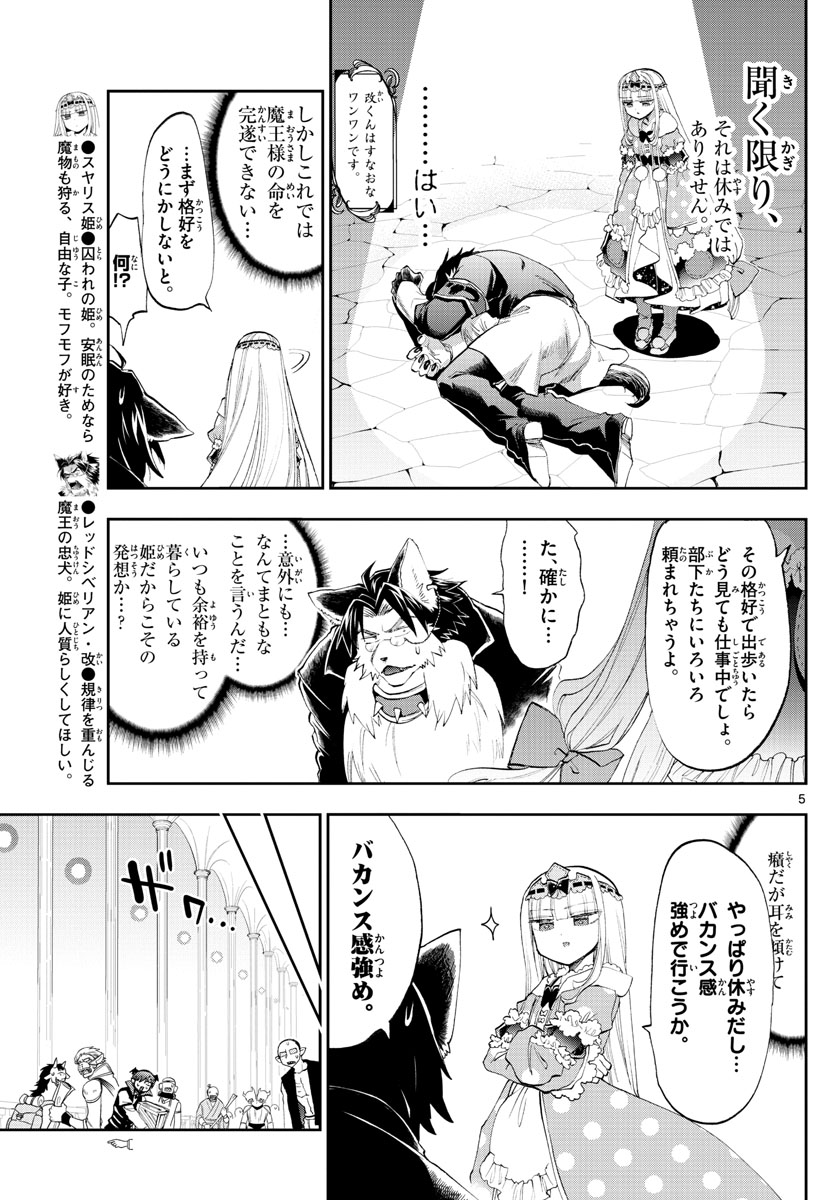 魔王城でおやすみ 第121話 - Page 5