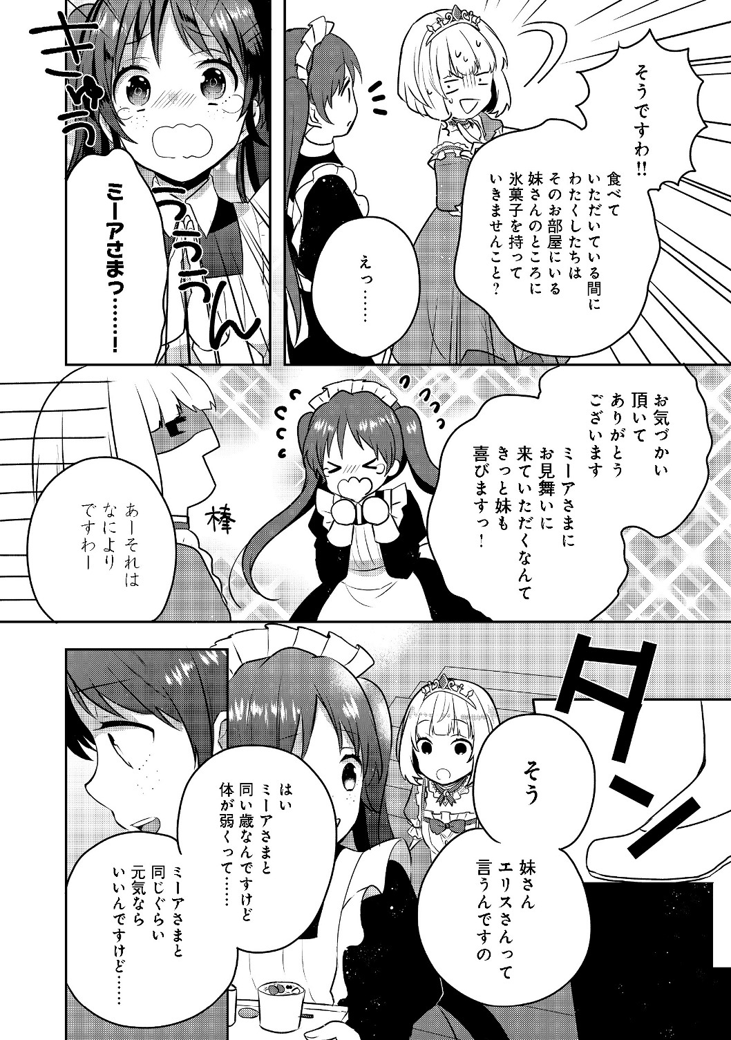 ティアムーン帝国物語 ～断頭台から始まる、姫の転生逆転ストーリー～ 第4.1話 - Page 18