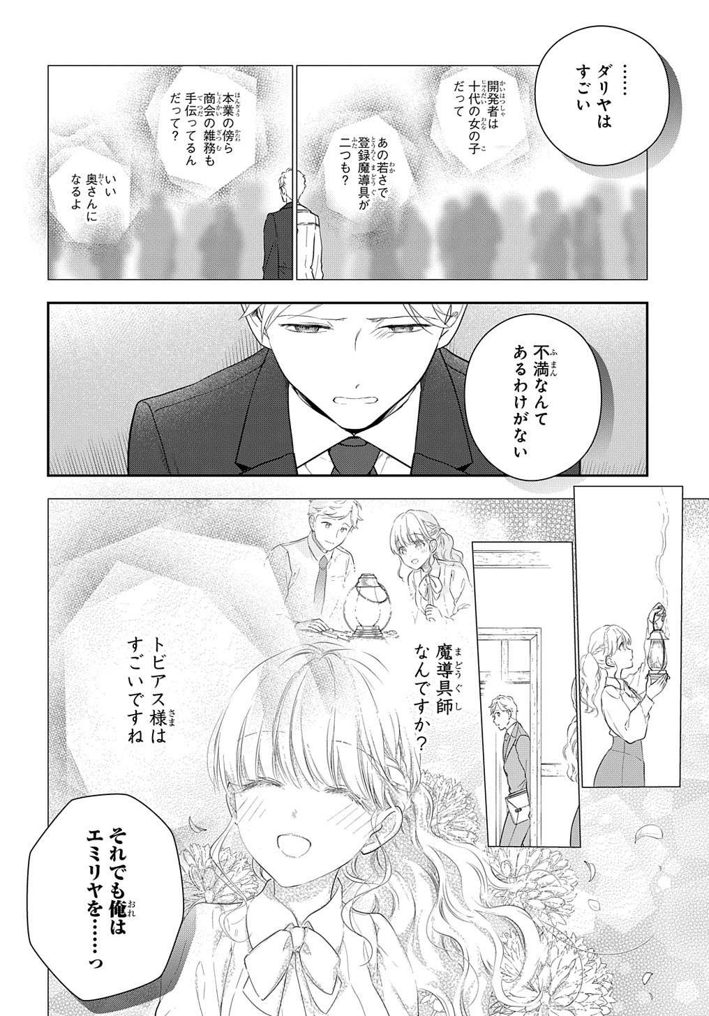 魔導具師ダリヤはうつむかない ～Dahliya Wilts No More～ 第13話 - Page 4