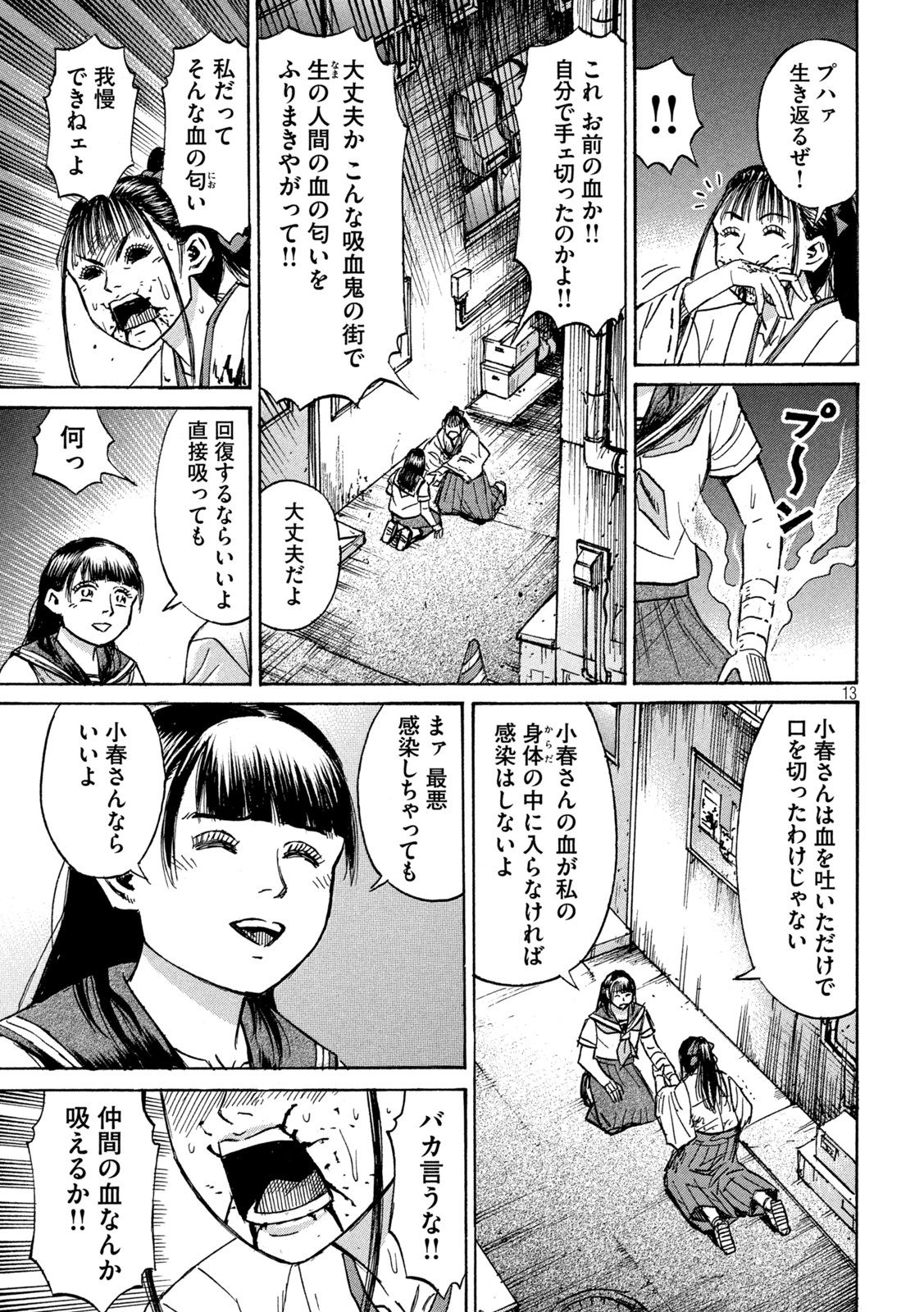 彼岸島 48日後… 第338話 - Page 13