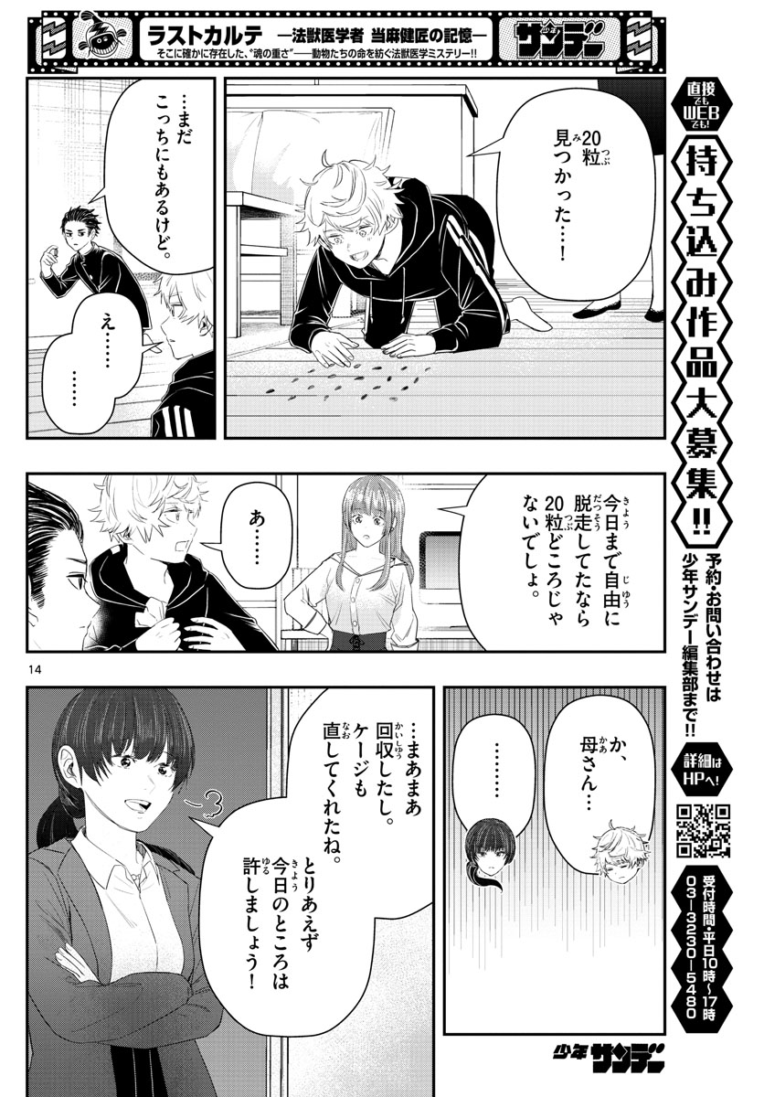 ラストカルテ-法獣医学者 当麻健匠の記憶- 第20話 - Page 14