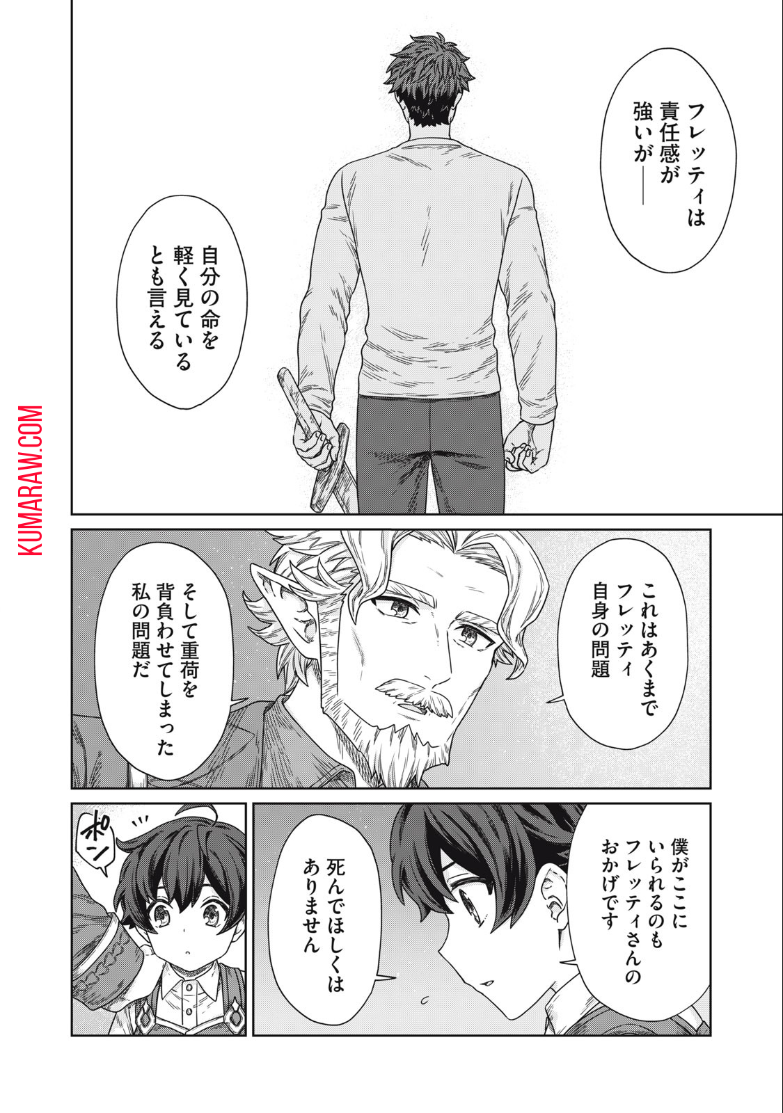 公爵家の料理番様 ～300年生きる小さな料理人～ 第13.2話 - Page 6