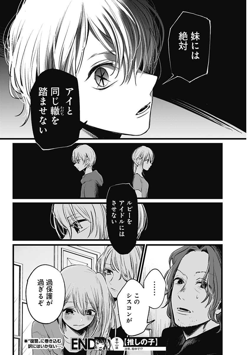 推しの子 第11話 - Page 19