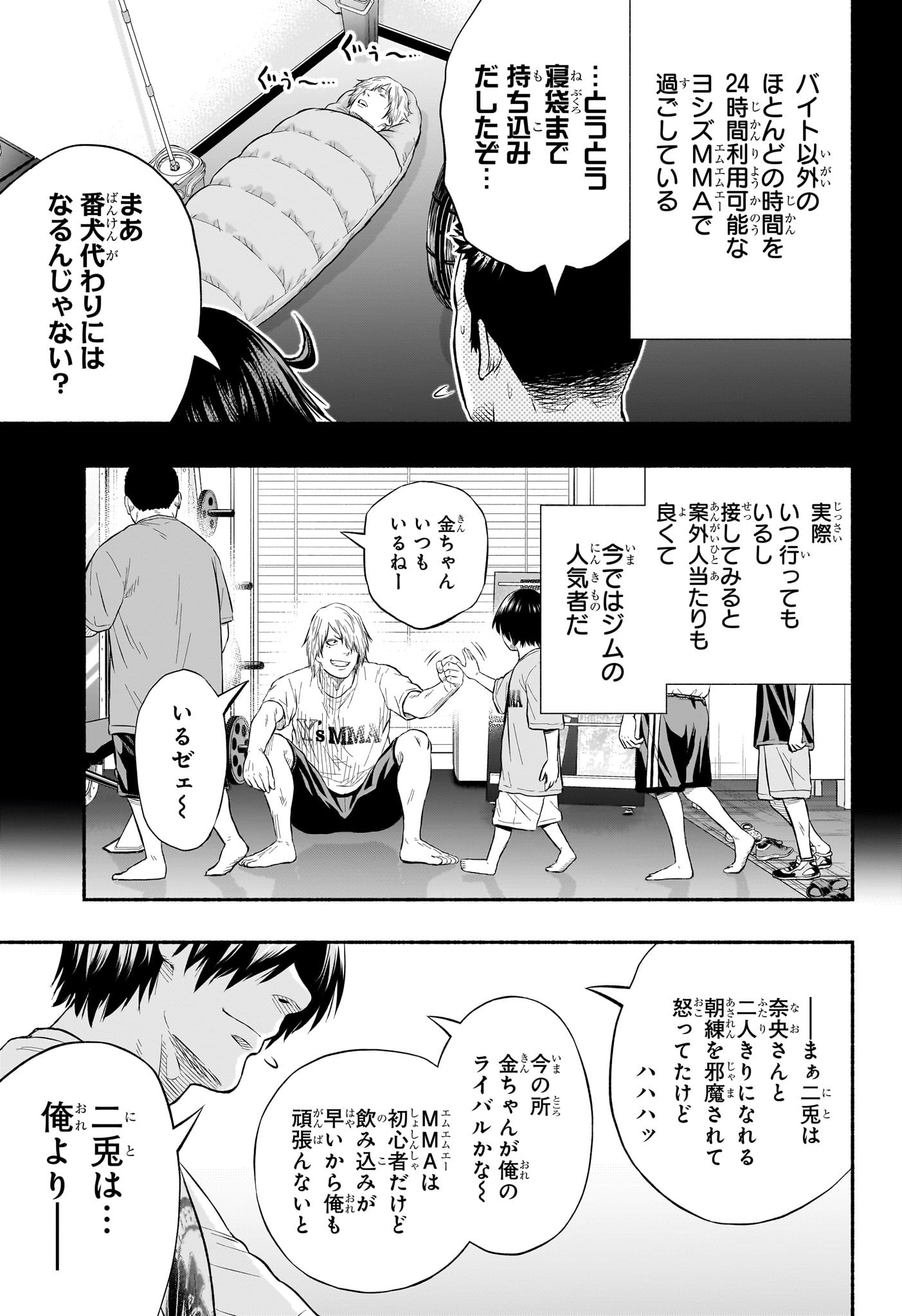 アスミカケル 第23話 - Page 7