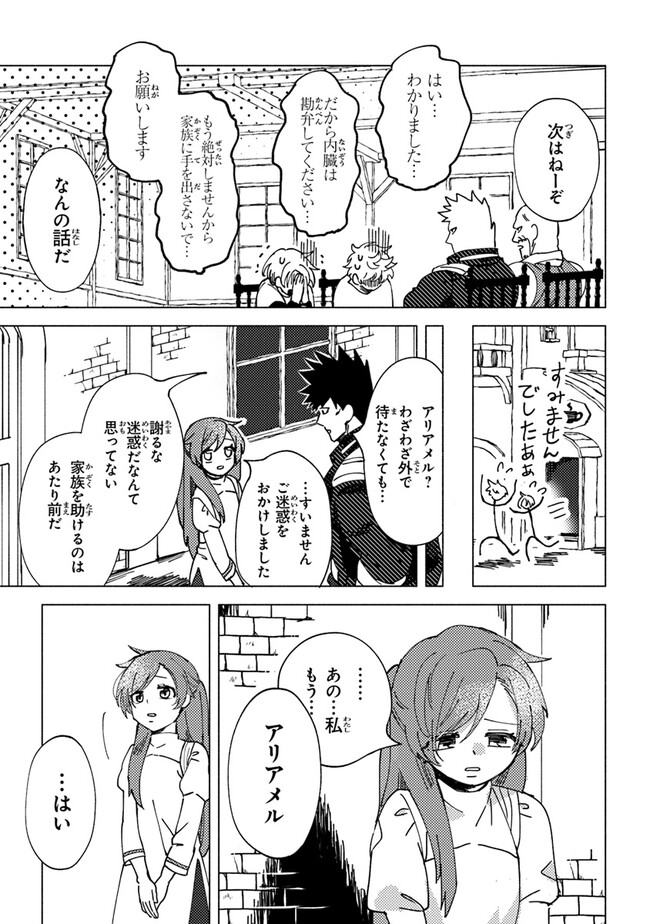 悪人面したＢ級冒険者 主人公とその幼馴染たちのパパになる 第6.2話 - Page 4