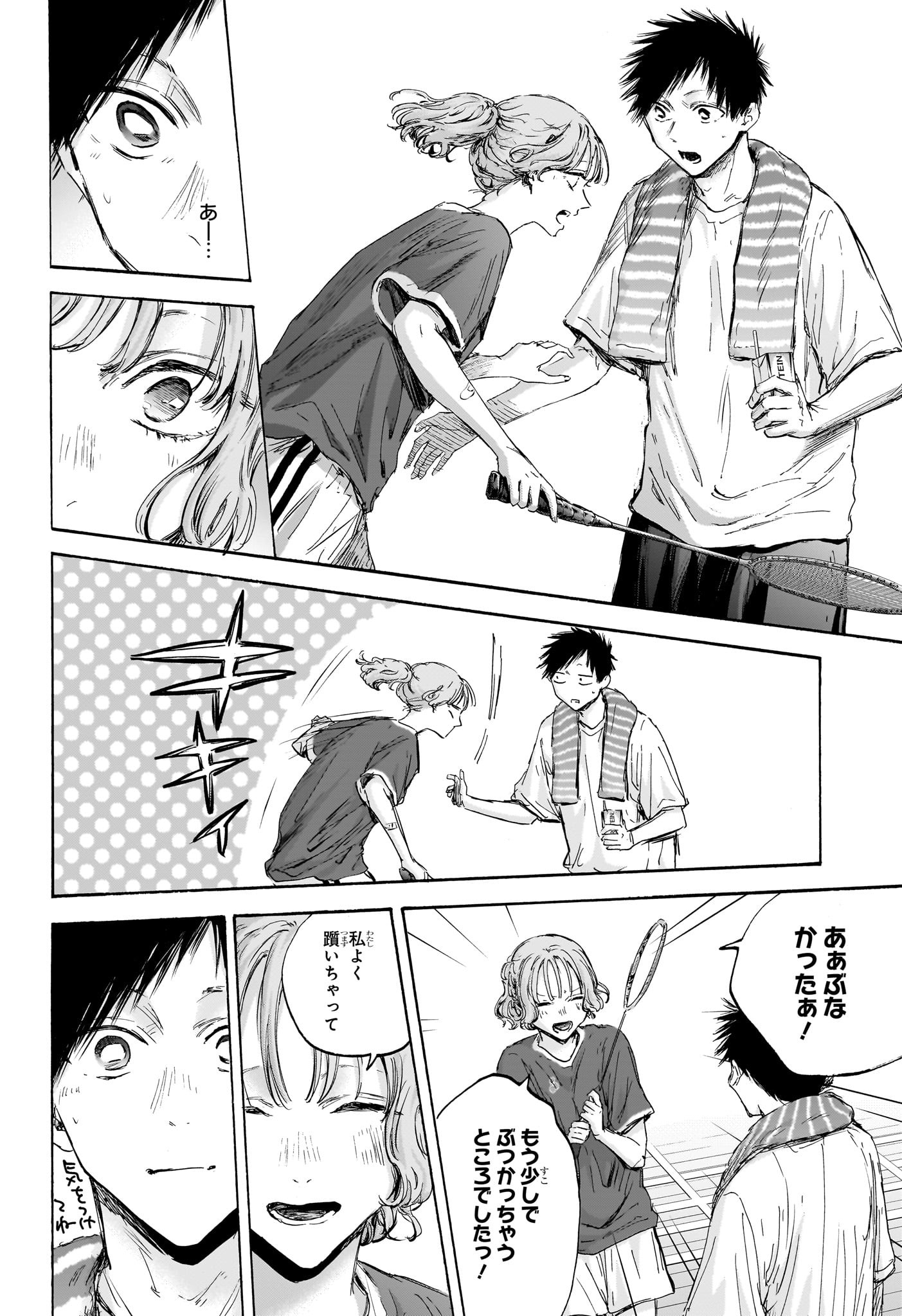 アオのハコ 第120話 - Page 16