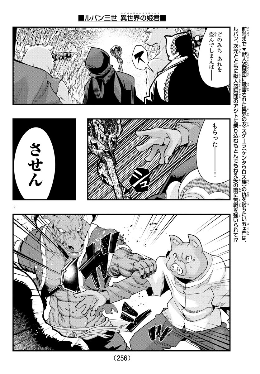 ルパン三世 異世界の姫君 ネイバーワールドプリンセス 第86話 - Page 2