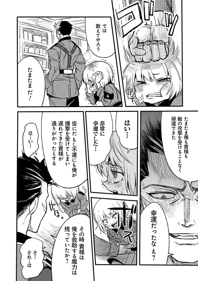 TS衛生兵さんの戦場日記 第2.3話 - Page 4