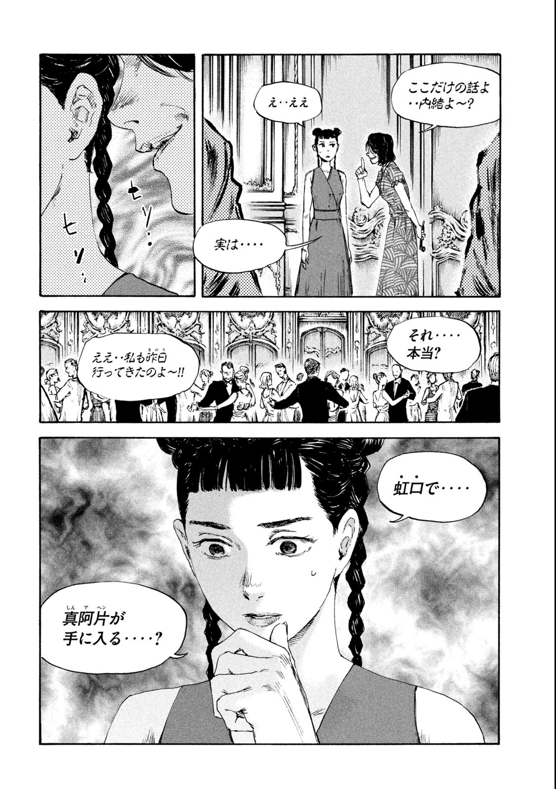 満州アヘンスクワッド 第125話 - Page 18