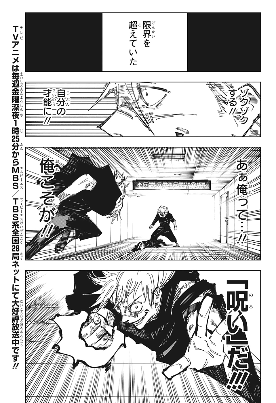 呪術廻戦 第126話 - Page 6