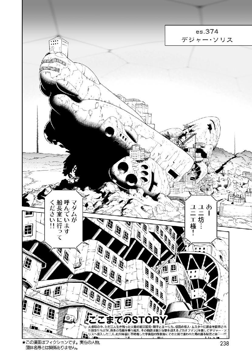 銃夢火星戦記 第33.1話 - Page 6