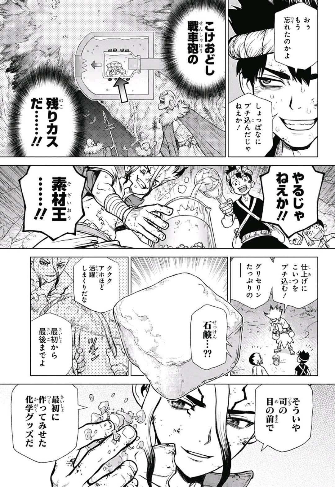 ドクターストーン 第77話 - Page 15