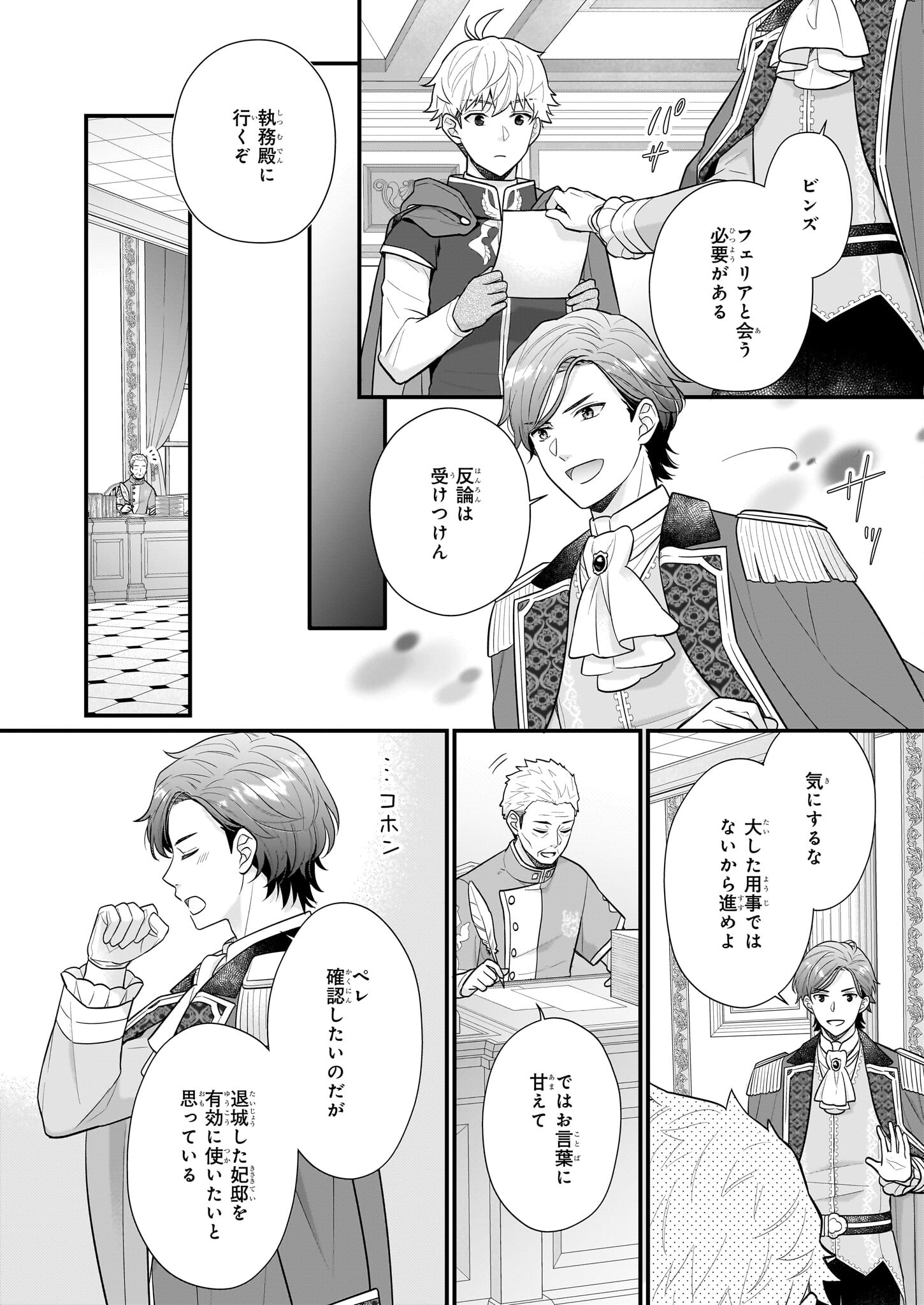 31番目のお妃様 第24話 - Page 4