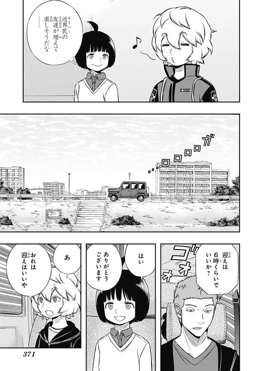 ワートリ 第162話 - Page 17