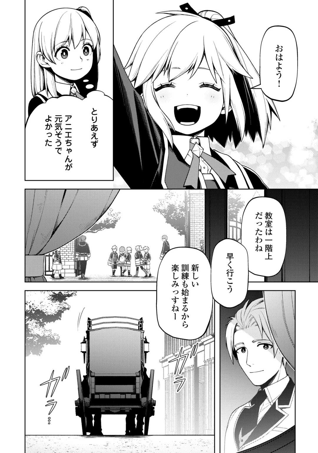 前世で辛い思いをしたので、神様が謝罪に来ました 第29話 - Page 16