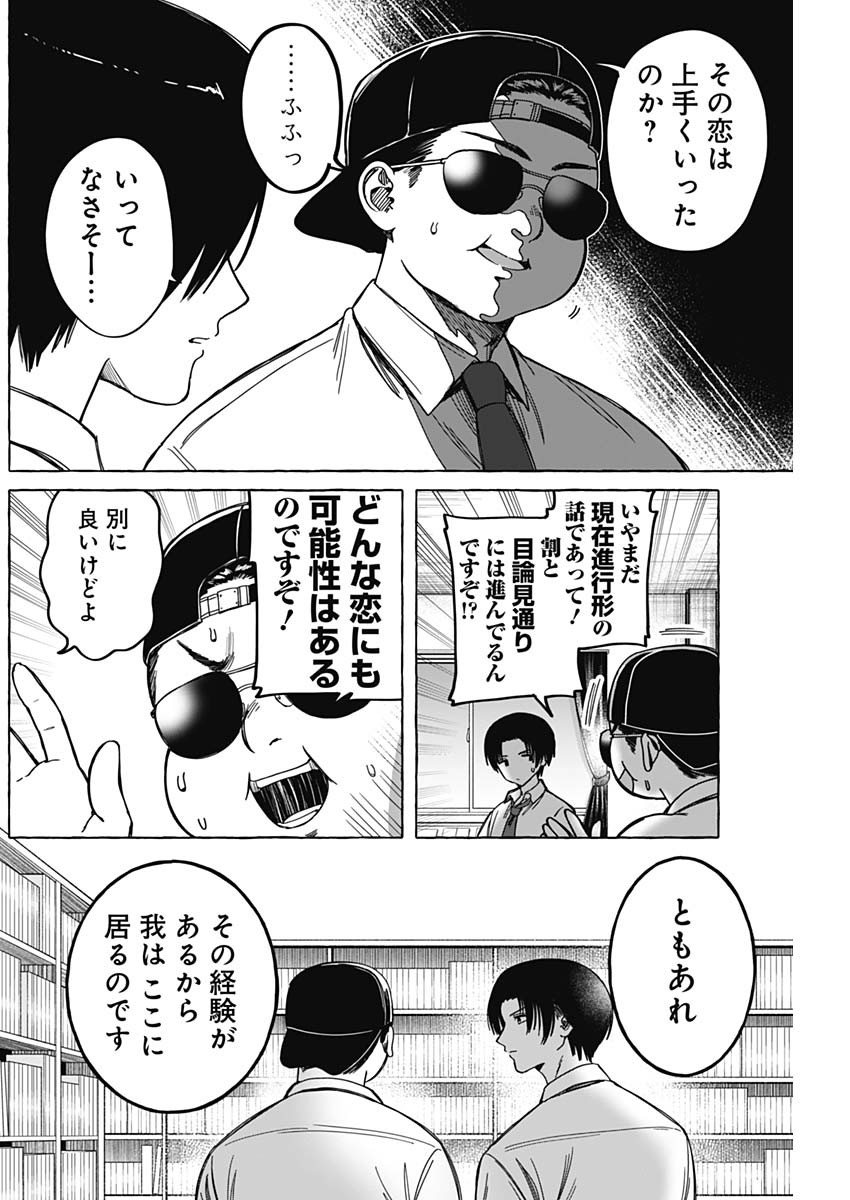 恋愛代行 第11話 - Page 8