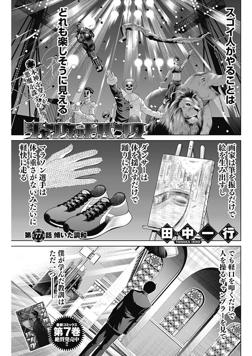 ジャンケットバンク 第77話 - Page 1