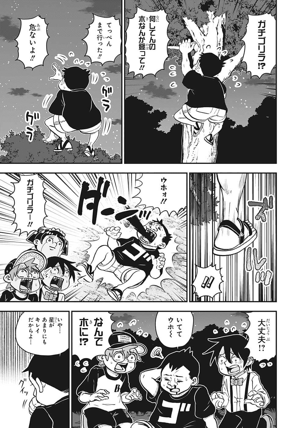 僕とロボコ 第106話 - Page 9