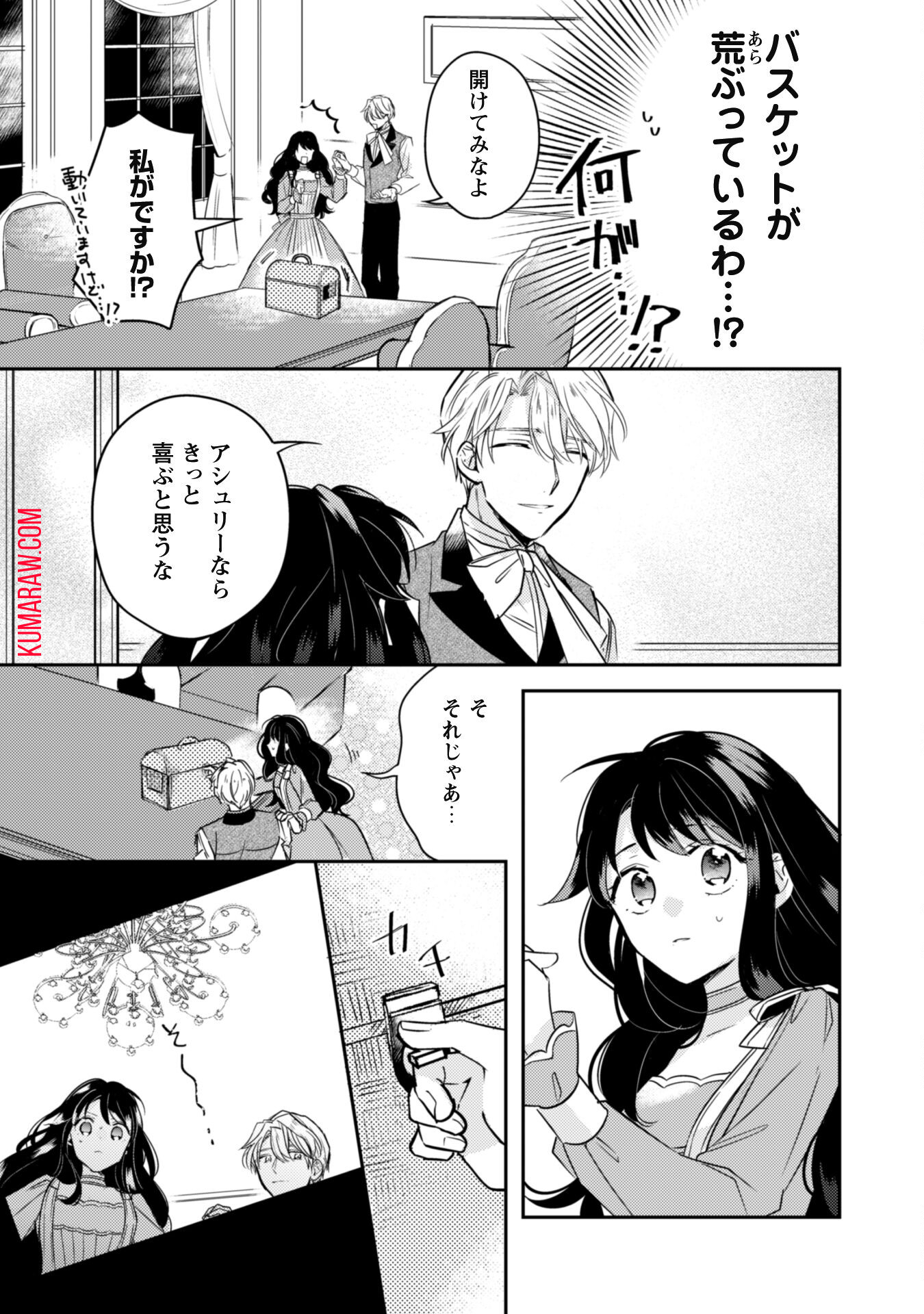 王弟殿下のお気に入り 転生しても天敵から逃げられないようです!? 第9話 - Page 26