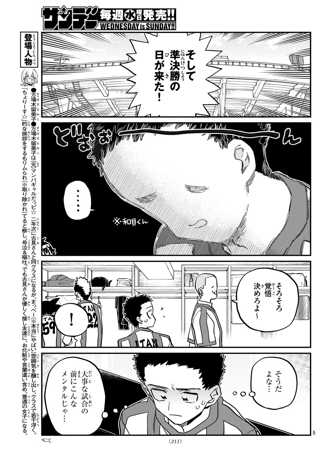 古見さんは、コミュ症です 第443話 - Page 5