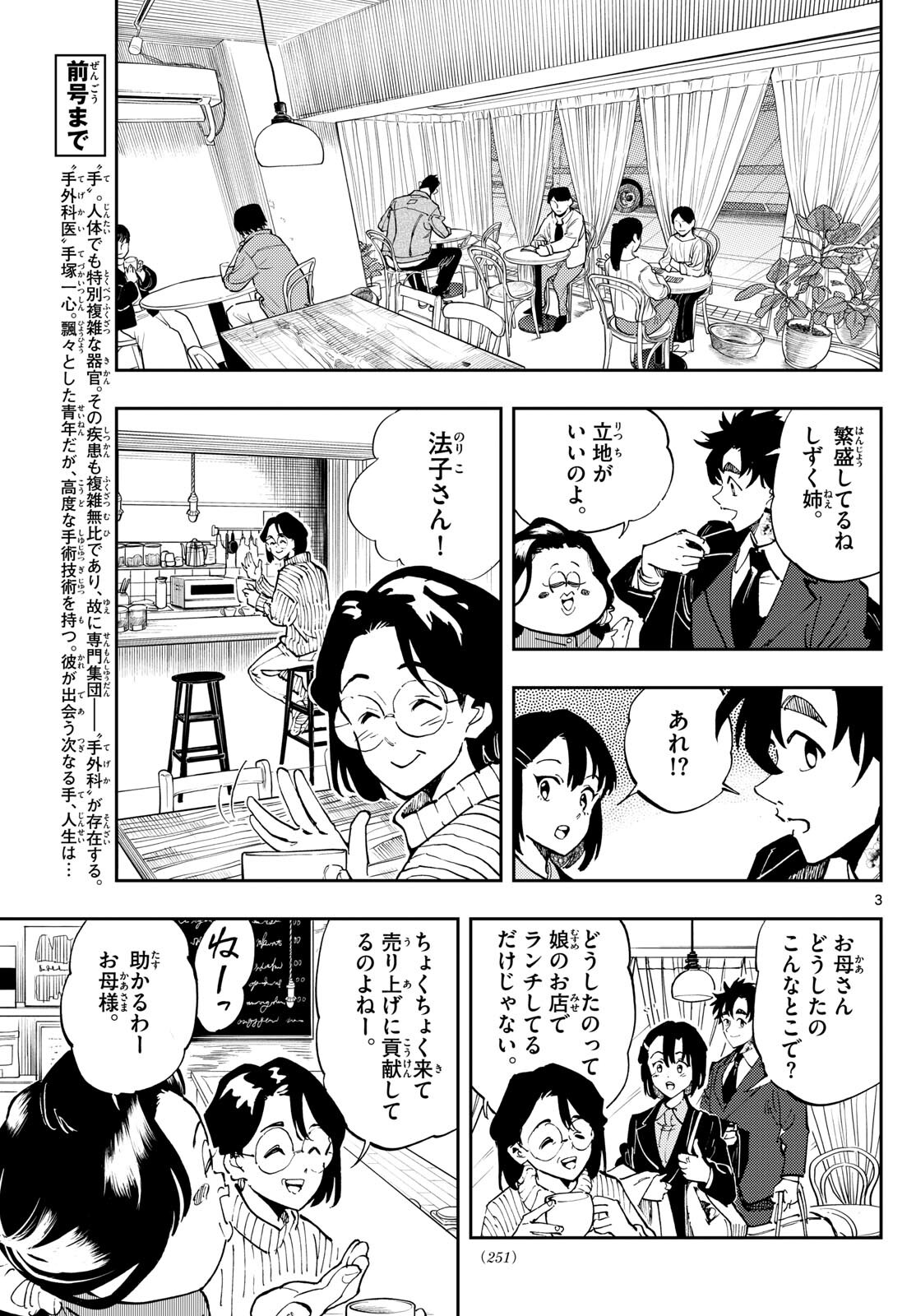 テノゲカ 第20.1話 - Page 3