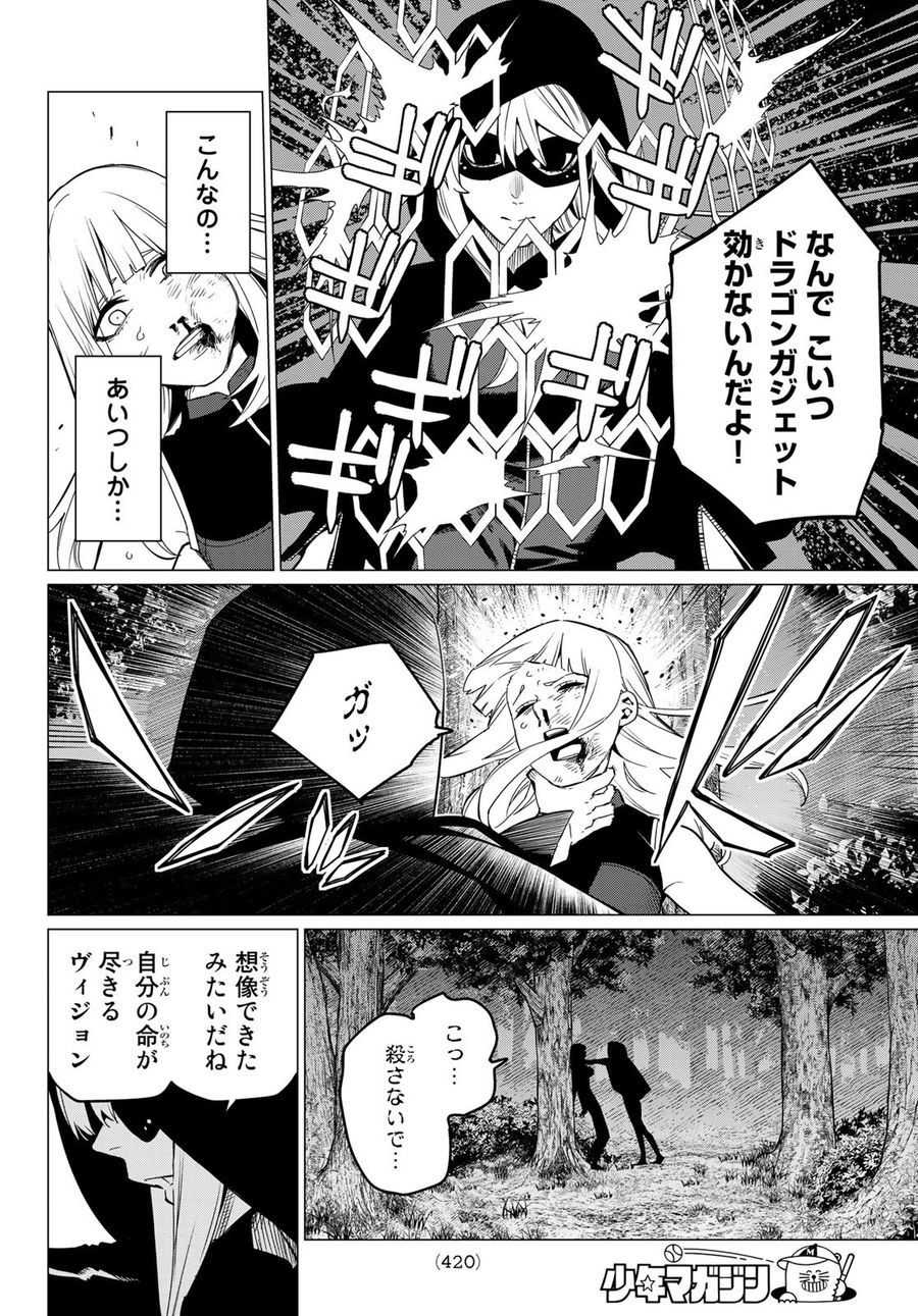 戦隊大失格 第76話 - Page 8