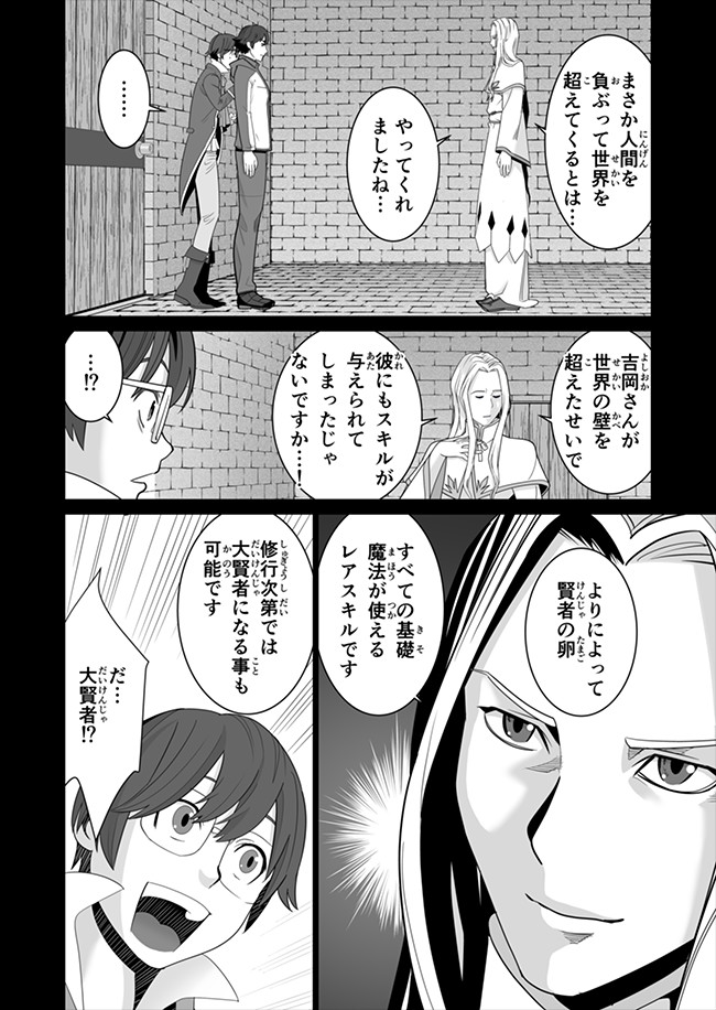 千のスキルを持つ男　異世界で召喚獣はじめました！ 第6話 - Page 6