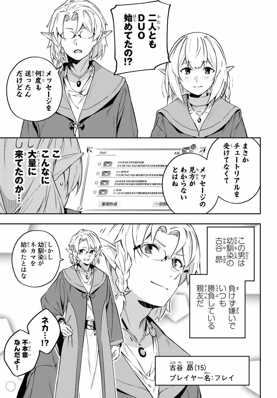 Destiny Unchain Online 〜吸血鬼少女となって、やがて『赤の魔王』と呼ばれるようになりました〜 第7話 - Page 15